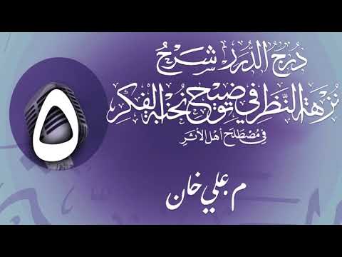 وانەی پێنجەم