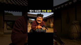 Download lagu A Weird Korean Fairy Tale mp3