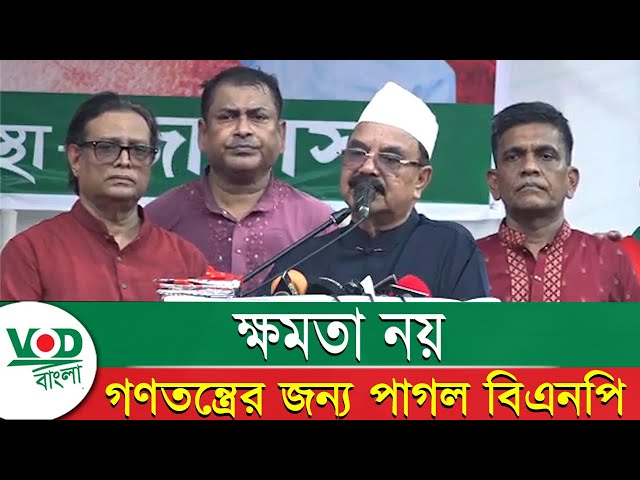 ক্ষমতা নয়, গণতন্ত্রের জন্য পাগল বিএনপি