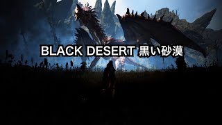 #270 MMORPG PS5 黒い砂漠 ダラダラ配信、何して良いか分からんwその2。実況あり。