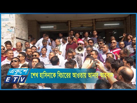 শেখ হাসিনাকে বিচারের আওতায় আনার আহ্বান যুবদলের