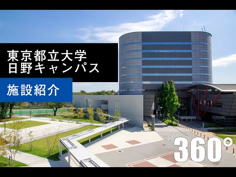 日野キャンパスに初めて360度カメラが潜入！【システムデザイン学部】