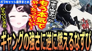 【Madtown】警察が全滅するほど成長したギャングたちに闘志が燃え上がる花芽なずな【ぶいすぽっ！/花芽なずな/切り抜き】