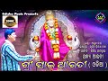 Sandhya Arati In Odia By Aruna Kumar Dash