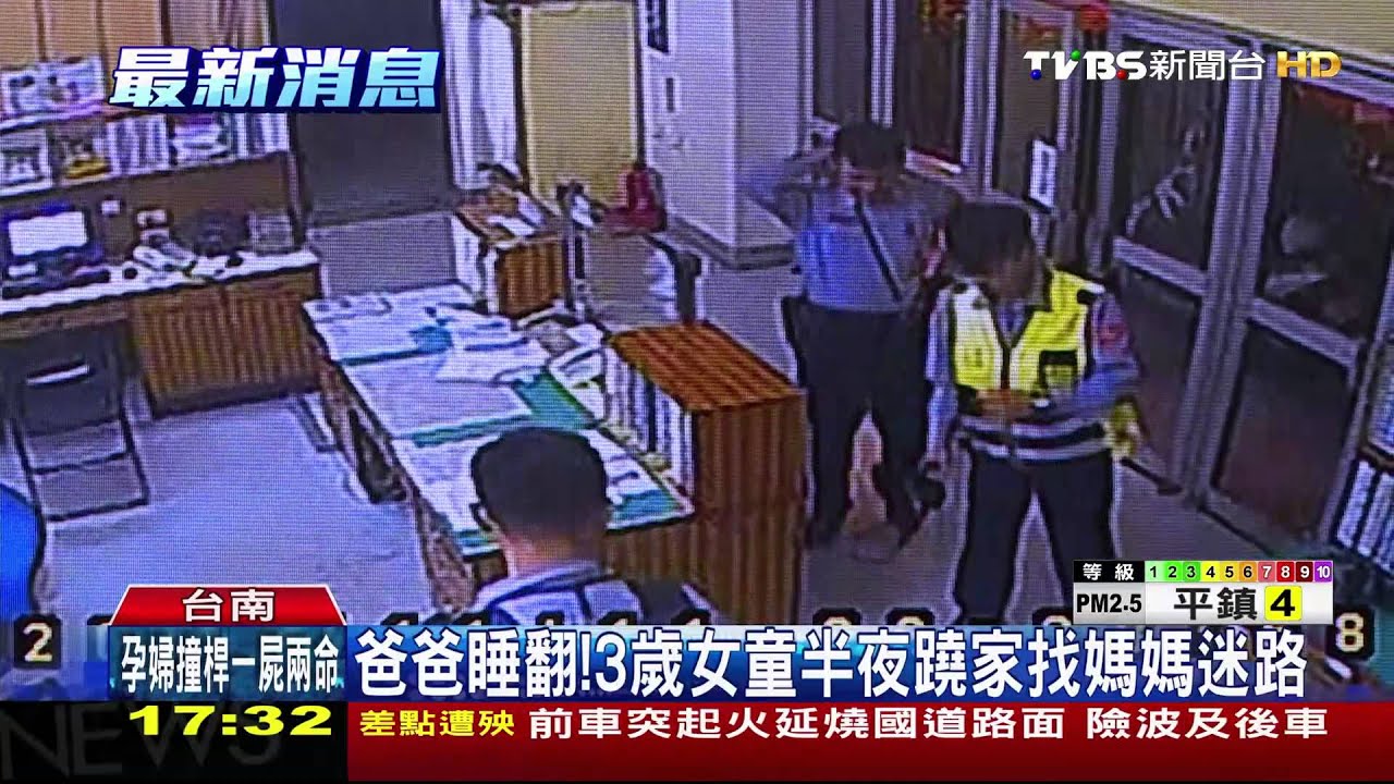 忠狗陪伴不害怕! 3歲女童半夜蹺家迷路