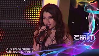 Հայսուպերսթար 5/Haysuperstar 5/Լիանա Արոյան/Liana Aroyan