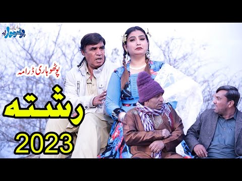 New Pothwari Drama 2023||Pothwari||Rishta 2023 ||Ramzani Funny Drama 2023
