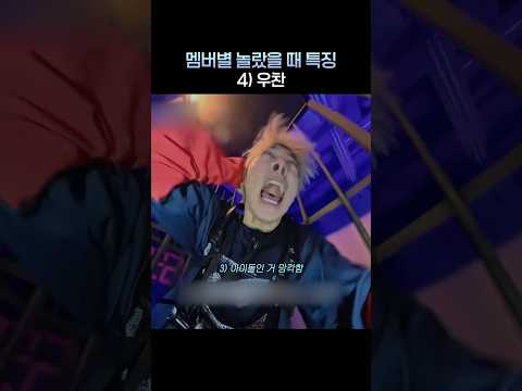 [올데프] 멤버별 놀랐을 때 특징