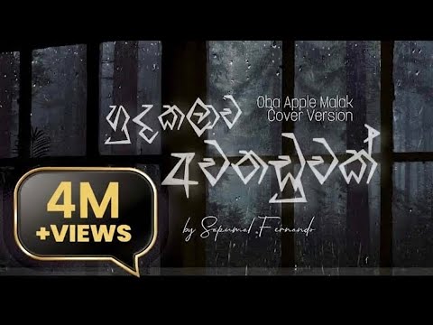 Hudakalawa Awanaduwak(හුදකලාව අවනඩුවක්)|Apple Malak(Cover)|Sapumal Fernando| Amarasiri Pieris