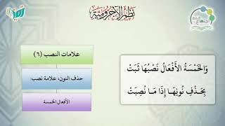 صورة شرح نظم الآجرومية مع التشجير | | 30| | الشيخ البشير عصام المراكشي