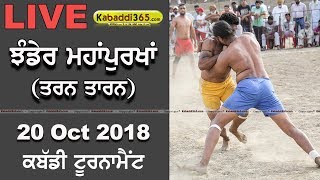 Jhander Mahanpurkhan (Tarn Taran) Kabaddi Tournament 20 Oct 2018