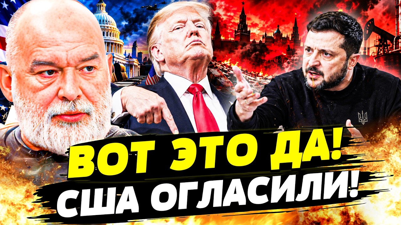 🚨СЕЙЧАС! В ВАШИНГТОНЕ ОЗВУЧИЛИ! УКРАИНЦЫ НЕ ОЖИДАЛИ ТАКОЕ УСЛЫШАТЬ! СДЕЛКА! 