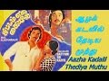 TAMIL DISCARDED DIAMONDS AAZHA KADALIL THEDIYA MUTHU SATTAM EN KAIYIL LYRICS