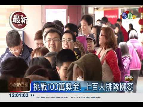 初四迎財神! 擲20聖筊獎金100萬