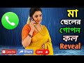 Mother And Son Secret Call Reveal Mom Son New Story Mother Son Secret Call Reveal Mother Son Ne