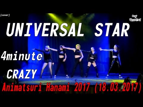 4minute - CRAZY dance cover by UNIVERSAL STAR [Animatsuri Hanami 2017 (18.03.2017)]