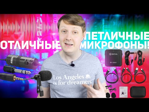 Обзор комплекта для записи Boya BY-DM20