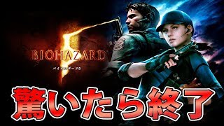 驚いたら即終了のバイオハザード５　＃１（終）【BIO HAZARD５】