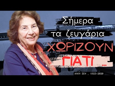 Τα ΚΑΛΥΤΕΡΑ ΣΥΜΒΟΥΛΕΥΤΙΚΑ Λόγια Σοφίας της Άλκης Ζέη για τα παιδιά
