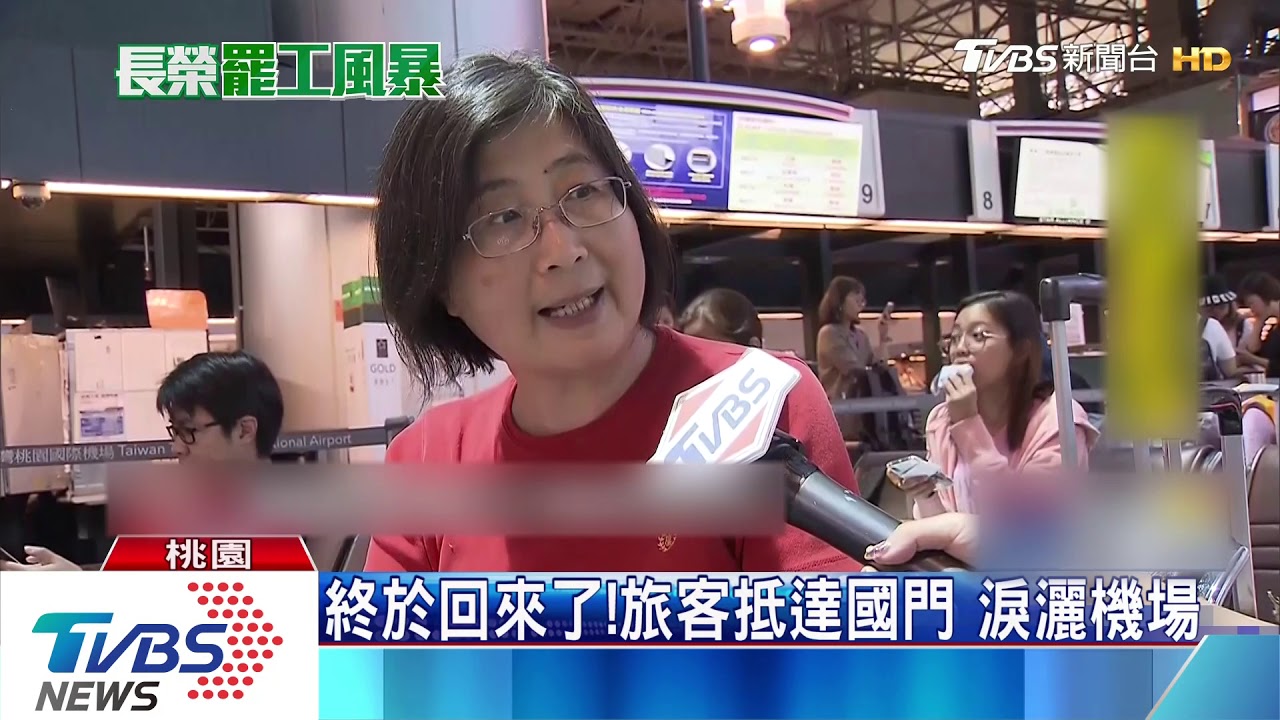 終於回來了!旅客抵達國門 淚灑機場
