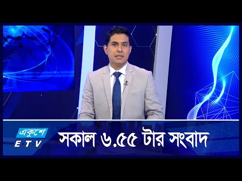 6:55 AM News || সকালের সংবাদ || 06 September 2024 || ETV News