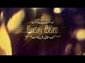 mangala-sihinaya-06-11-2017