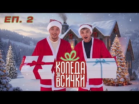 Stilqn Vasilev - Drujinkata and Tonkata Iliev