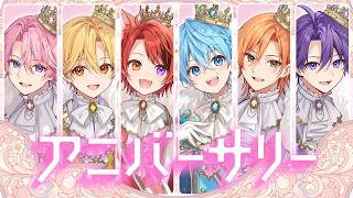 【結成１０周年記念】アニバーサリー ／ すとぷり Music Video
