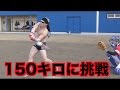 筋肉野球！日本代表選手の150キロに挑戦！！奇跡が！！！
