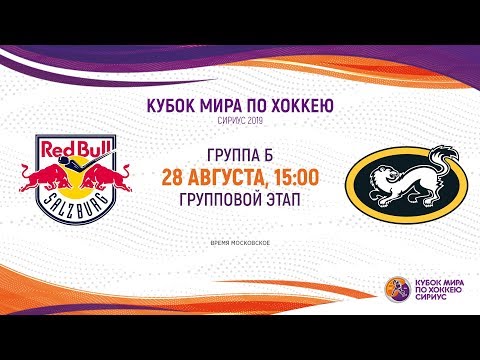 Sirius Ice Hockey World Cup 2019. Red Bull U20 – Karpat U20 (15:00)