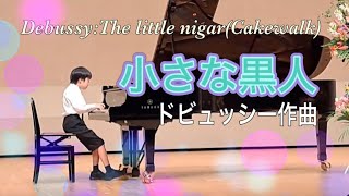 Download lagu 小5 ドビュッシー作曲 小さな黒人 Debussy:The little nigar(Cakewalk) mp3 Download lagu 小5 ドビュッシー作曲 小さな黒人 Debussy:The little nigar(Cakewalk) mp3