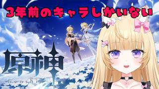 【原神】3年ぶりに！！フォンテーヌ攻略【#ゆきねこらいぶ】