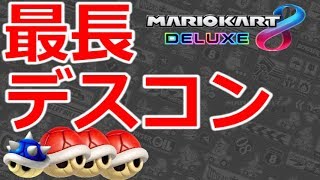 【マリオカート8DX】【＃14】7年間マリカ実況を見ていた俺がマリカ実況Ω