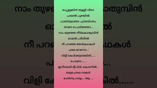 Download lagu vaanam chaayum .........#anarkali #malayalam #whatsappstatus #shortvideo #lyrics #status #shorts mp3 Download lagu vaanam chaayum .........#anarkali #malayalam #whatsappstatus #shortvideo #lyrics #status #shorts mp3