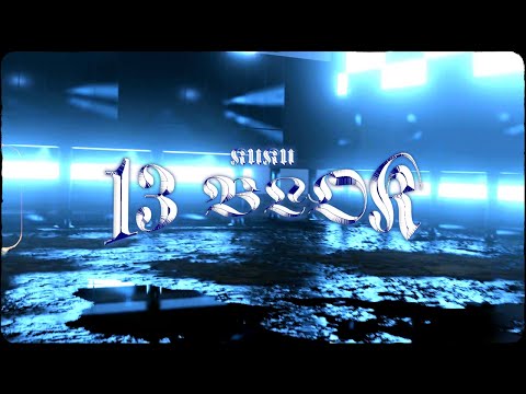 KuKu - 13 BLOK Prod. GRVCY [VISUALIZER: FLC STUDIOS]