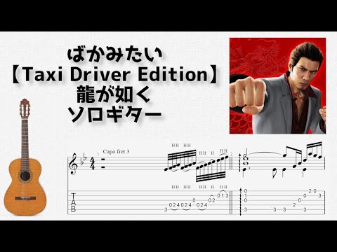 Baka mitai – Yakuza OST Sheet music for Guitar (Solo)