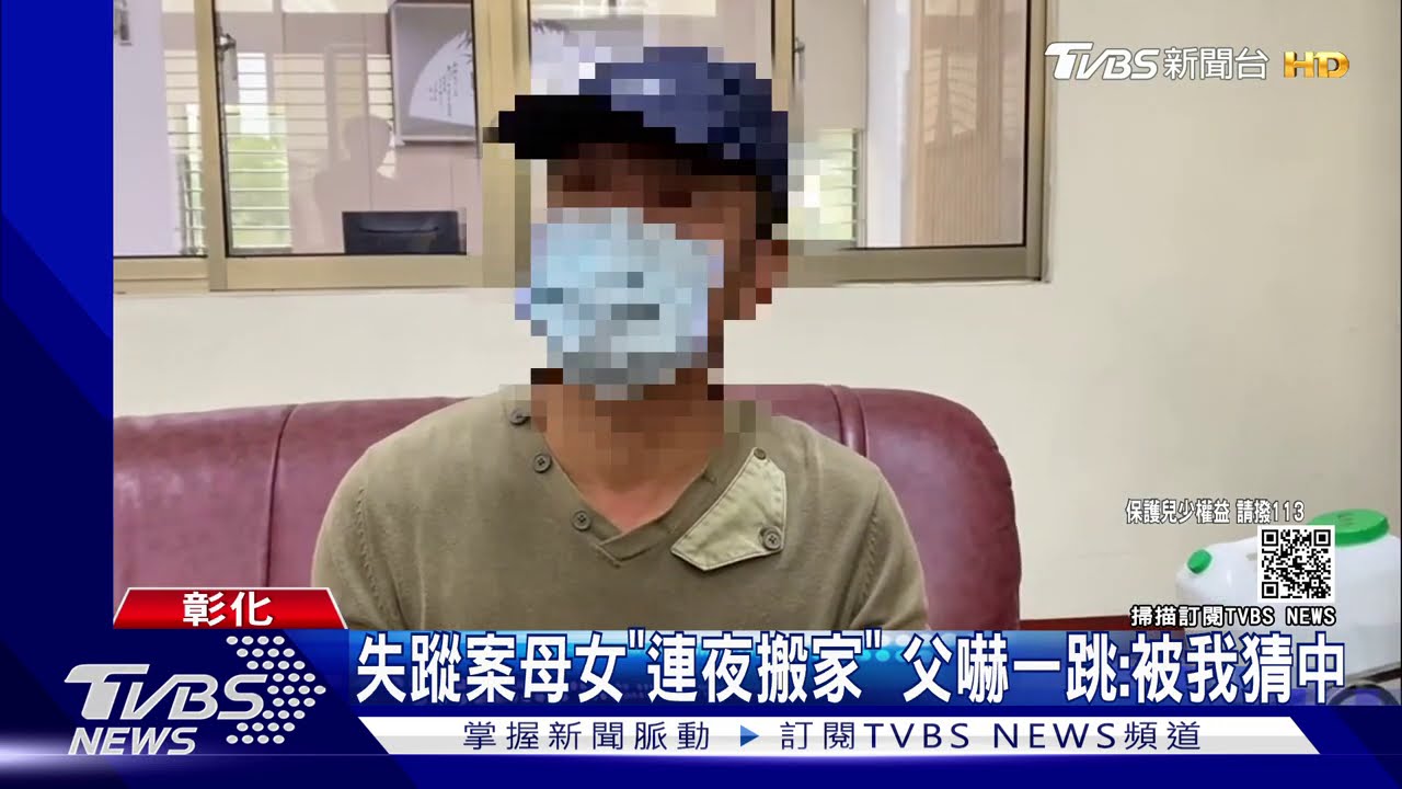失蹤案母女「連夜搬家」 父嚇一跳:被我猜中