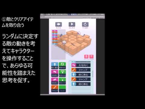 情報システム学科 A05 小・中学生を対象にしたプログラミング学習を支援するアプリケーション開発プロジェクト