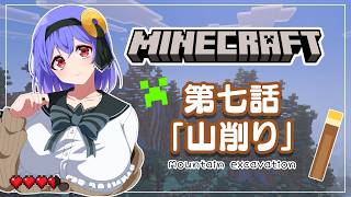 【Minecraft】山を削るぞ…/We're going to cut into the mountain...