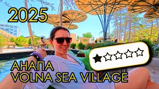 Анапа Volna Sea Village - полный разворот. Честный отзыв об отеле после изменени