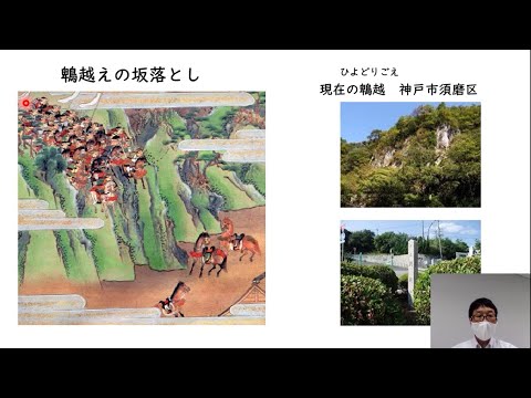 源平合戦｜東洋大姫路高等学校＿20200829オンラインオープンスクール＿社会体験授業動画＿兵庫県姫路市の男女共学校｜東洋大学附属姫路高等学校