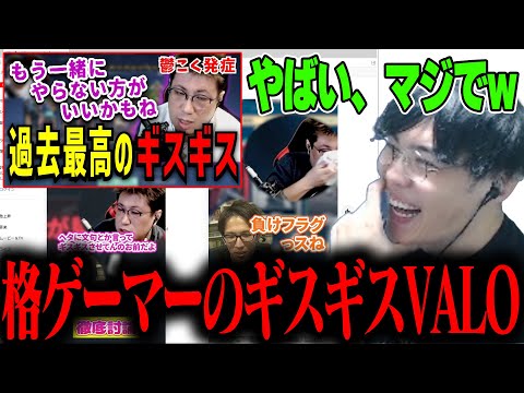 格ゲーマーたちのギスギスフルパVALORANTの動画を見るスパイギア【スパイギア切り抜き】