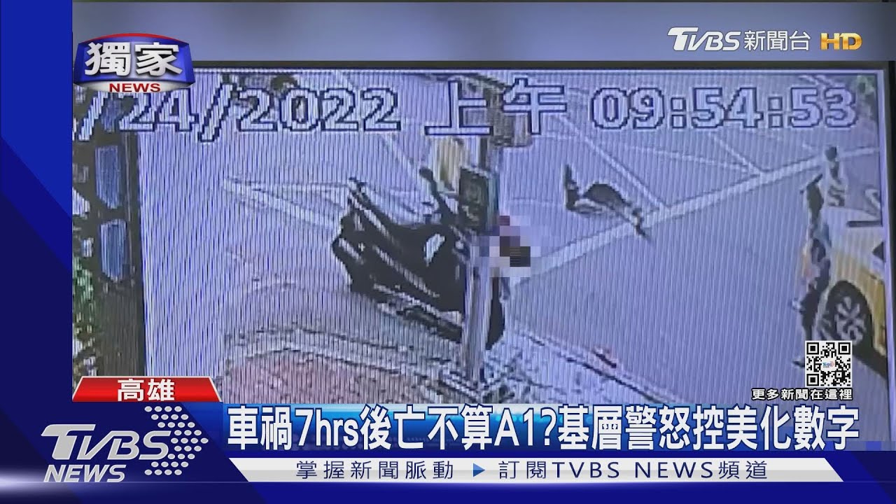 婦車禍7hrs後亡不算A1? 基層警怒控美化數字