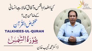 Surah ASH SHAMS | (Chapter 91) |Talkhees-ul- Quran by Dr Muhammad Najeeb Khan