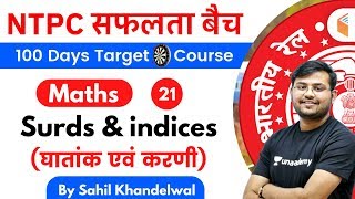 11:00 AM - RRB NTPC 2019-20 | Maths by Sahil Khandelwal | Surds & indices (घातांक एवं करणी)