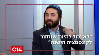 ח"כ סוכות: "לא יכול להיות שנחזור לקונספציה הישנה ונעודד עבירה על החוק״ (חדשות ערוץ 14) - התמונה מוצגת ישירות מתוך אתר האינטרנט יוטיוב. זכויות היוצרים בתמונה שייכות ליוצרה. קישור קרדיט למקור התוכן נמצא בתוך דף הסרטון