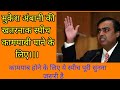 MOTIVATIONAL SPEECH IN HINDI BY MUKESH AMBANI दिमाग को सही ठिकाने �