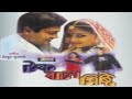 Tok Jhal Misti Movie Bangla Facts Ferdous Ahmed Priyanka Trivedi Arjun Chakraborty