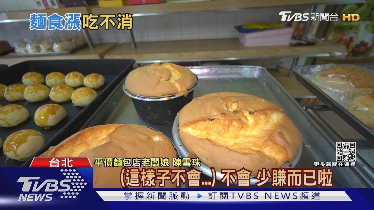 有片／真的回不去了！烏俄戰爭致原物料大漲平價麵包不復見　財金專家：最怕....
