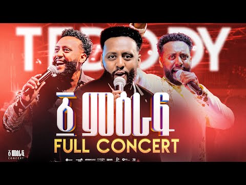 ፩ ምዕራፍ FULL CONCERT | Pastor Teddy Tadesse መጋቢት 28,2016/2024@PastorTeddyTadesseOFFICIAL